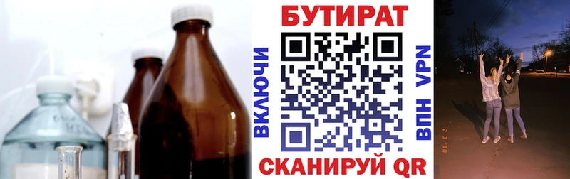 Бутират 99%  Белозерск 