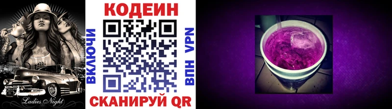ссылка на мегу ССЫЛКА  Белозерск  Кодеиновый сироп Lean Purple Drank 